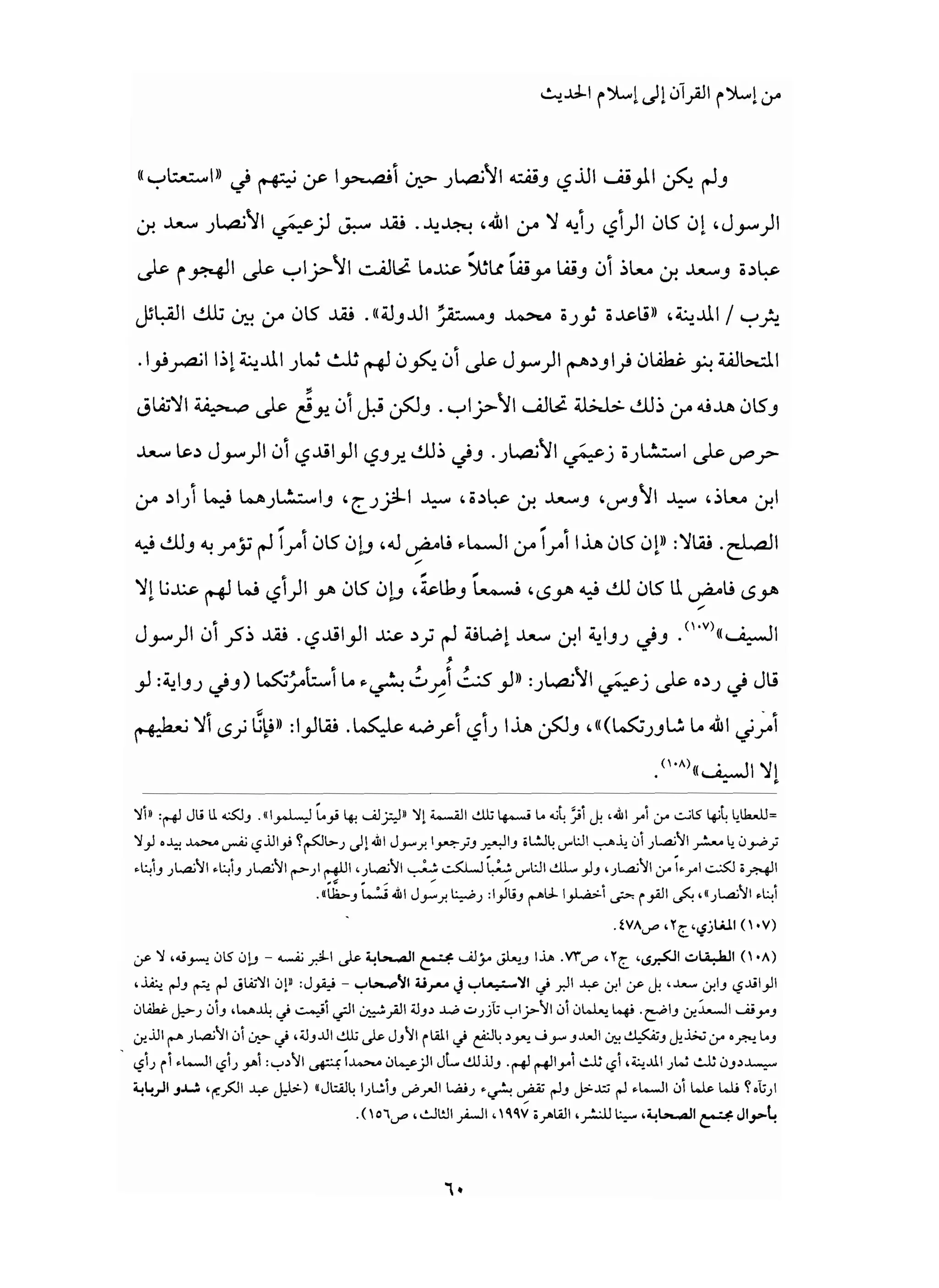 من إسلام القرآن الى إسلام الحديث - جورج طرابيشي