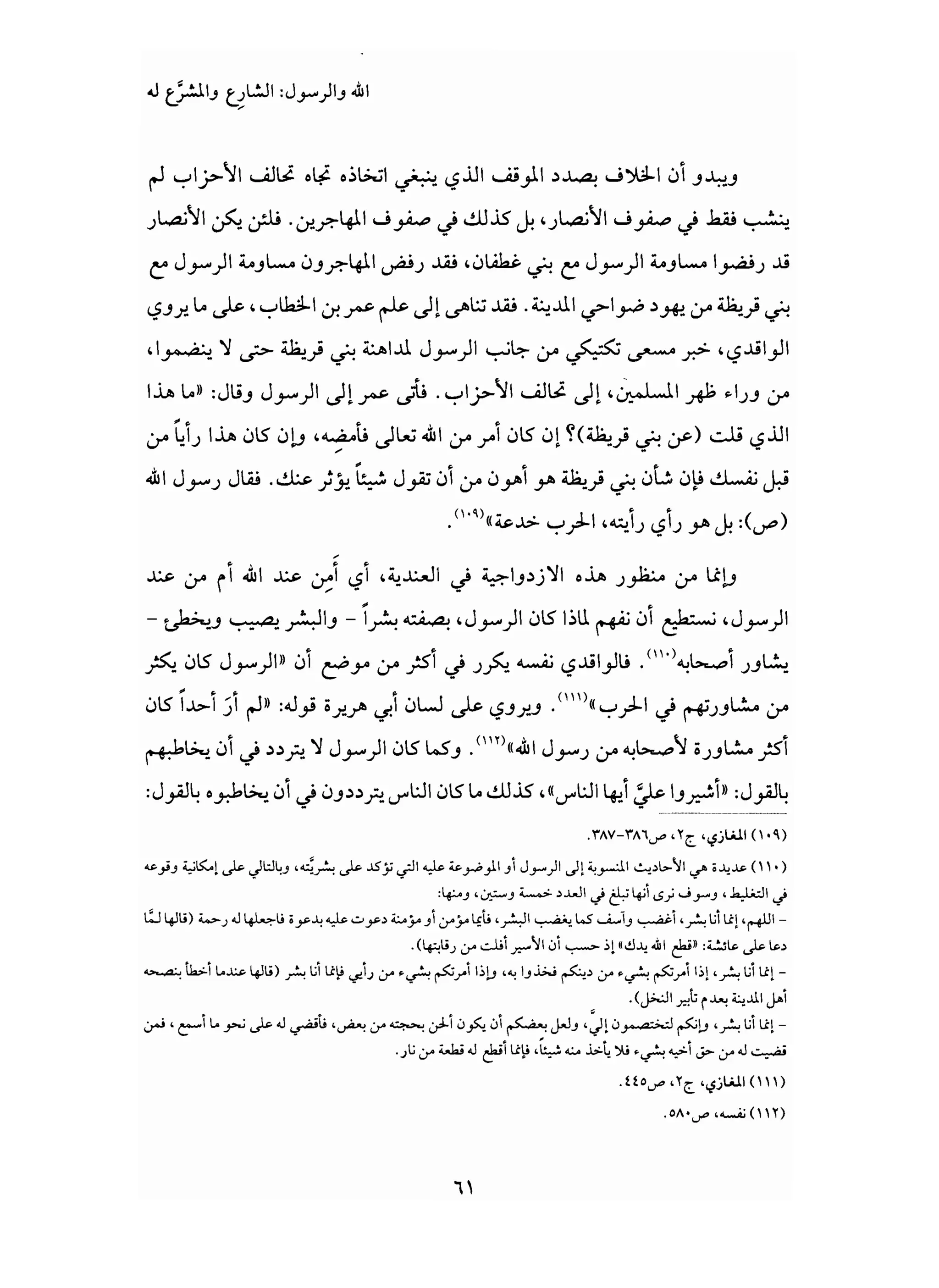 من إسلام القرآن الى إسلام الحديث - جورج طرابيشي