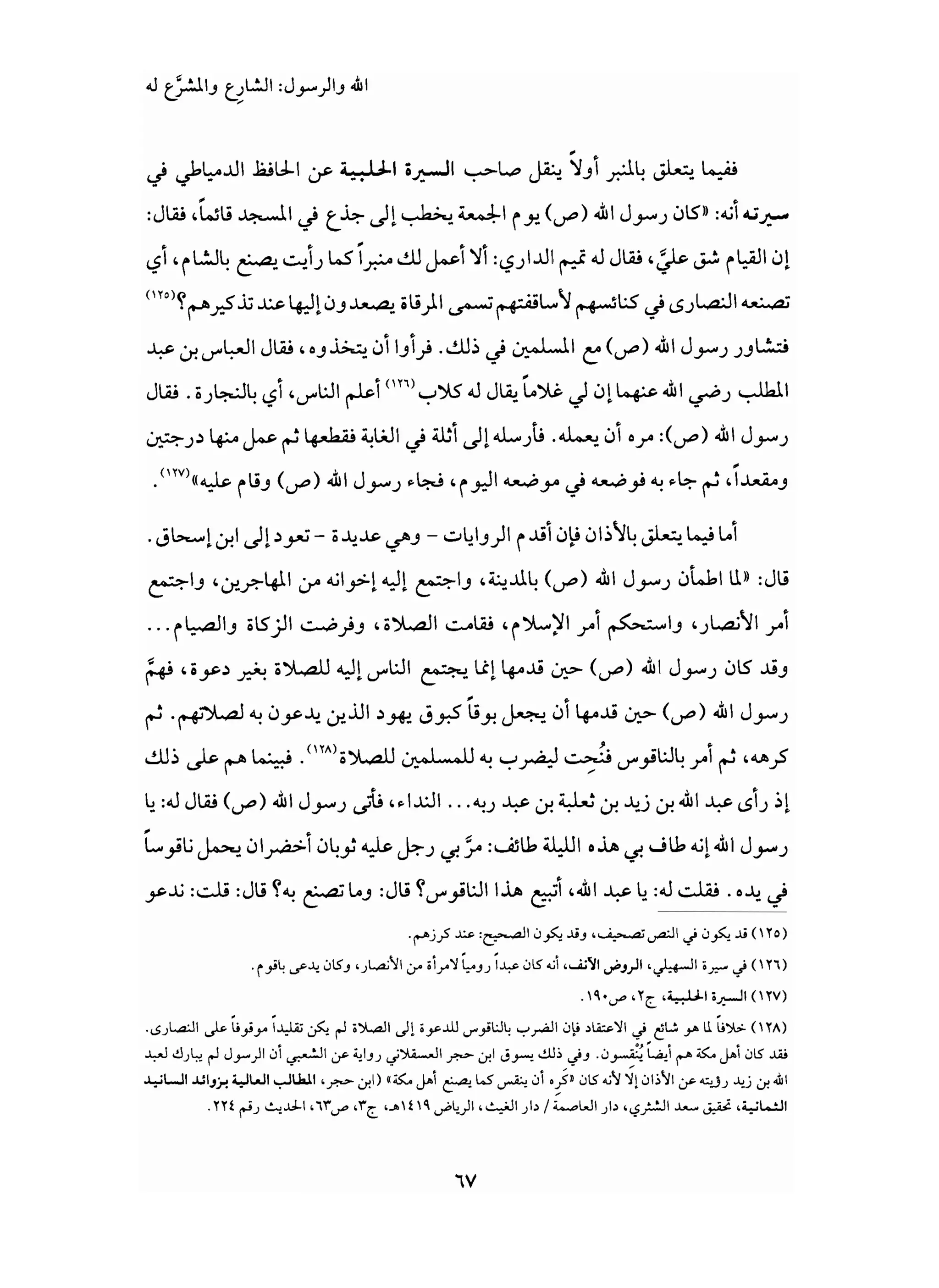 من إسلام القرآن الى إسلام الحديث - جورج طرابيشي