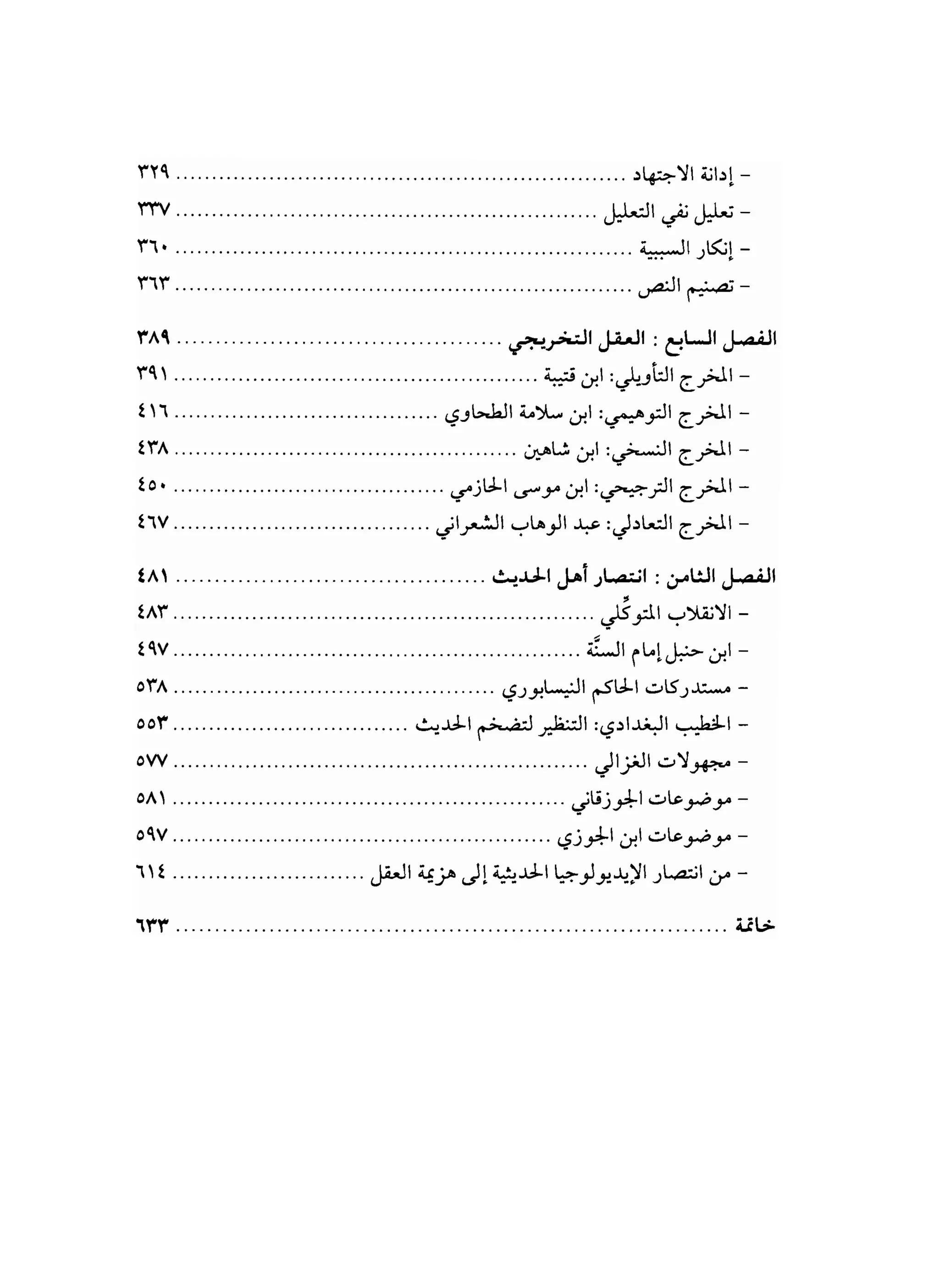 من إسلام القرآن الى إسلام الحديث - جورج طرابيشي