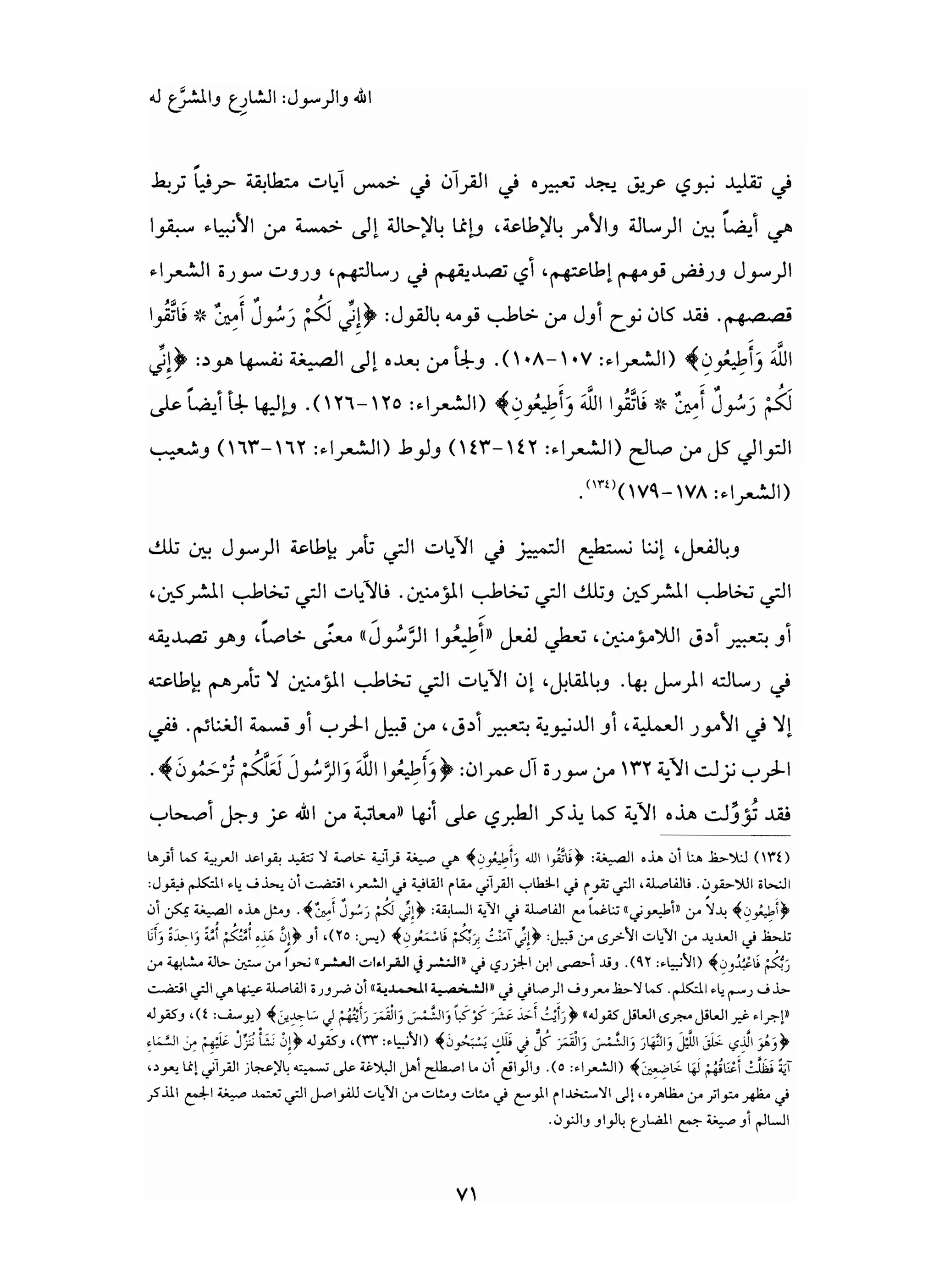 من إسلام القرآن الى إسلام الحديث - جورج طرابيشي