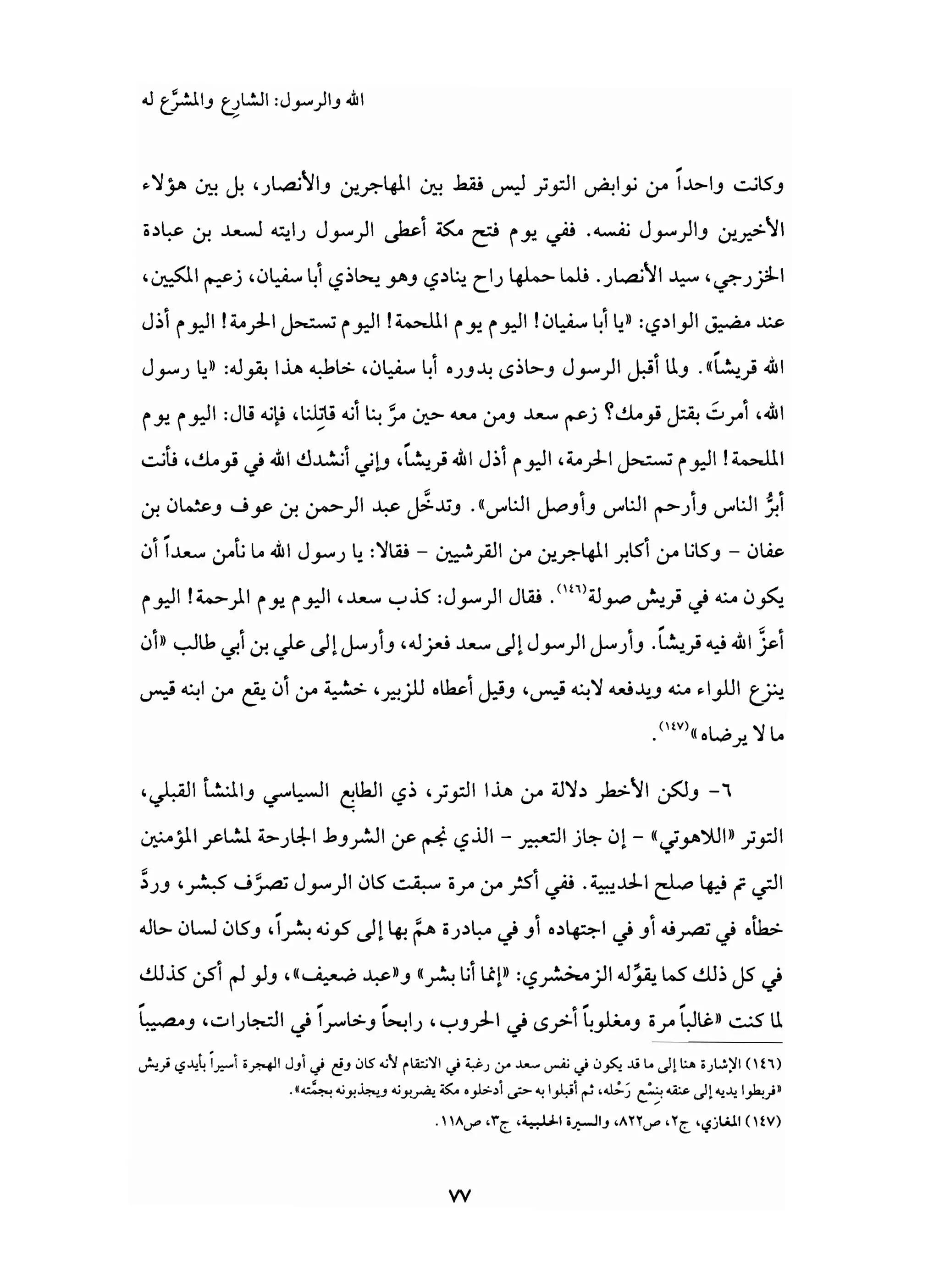 من إسلام القرآن الى إسلام الحديث - جورج طرابيشي