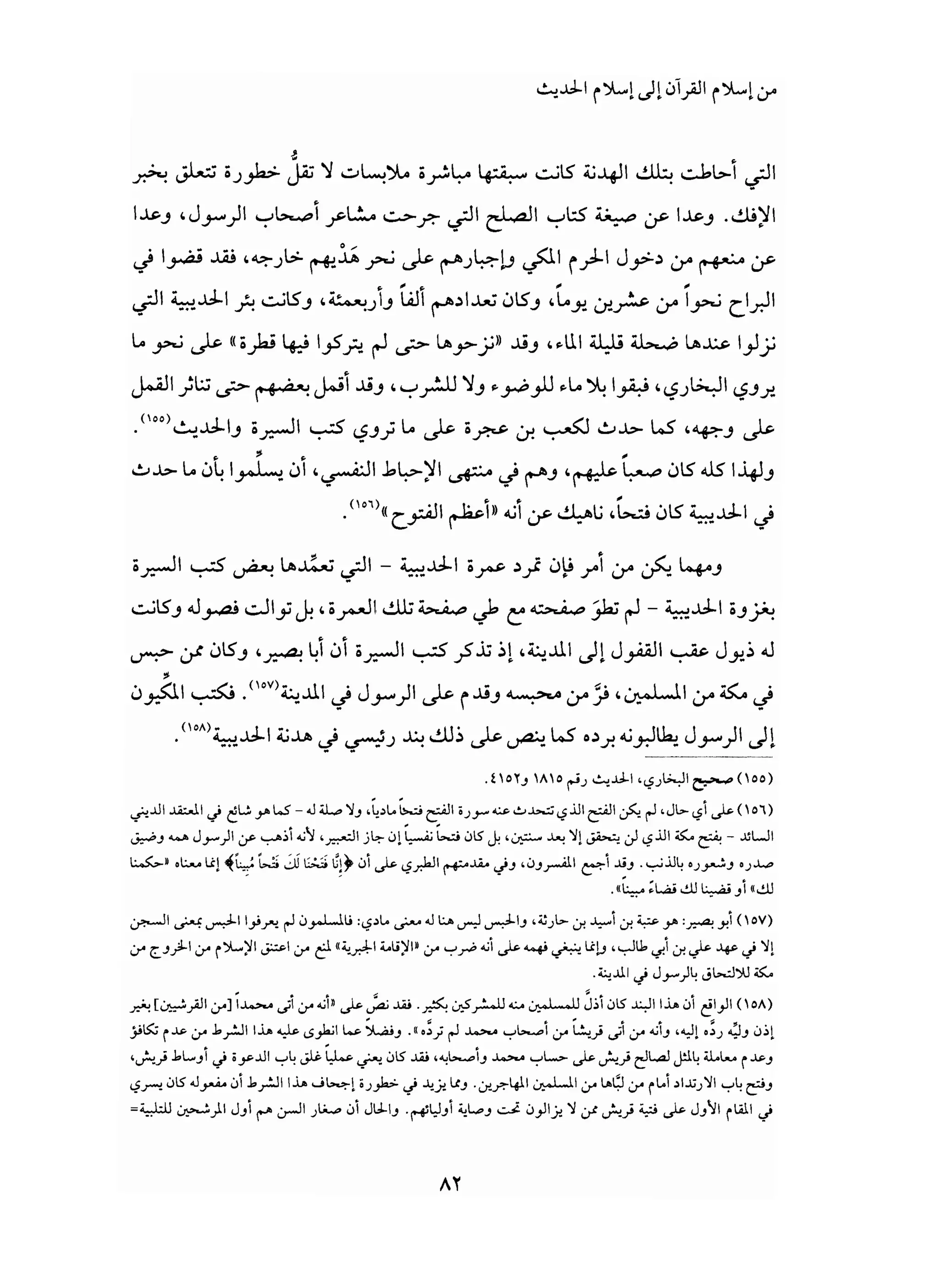 من إسلام القرآن الى إسلام الحديث - جورج طرابيشي