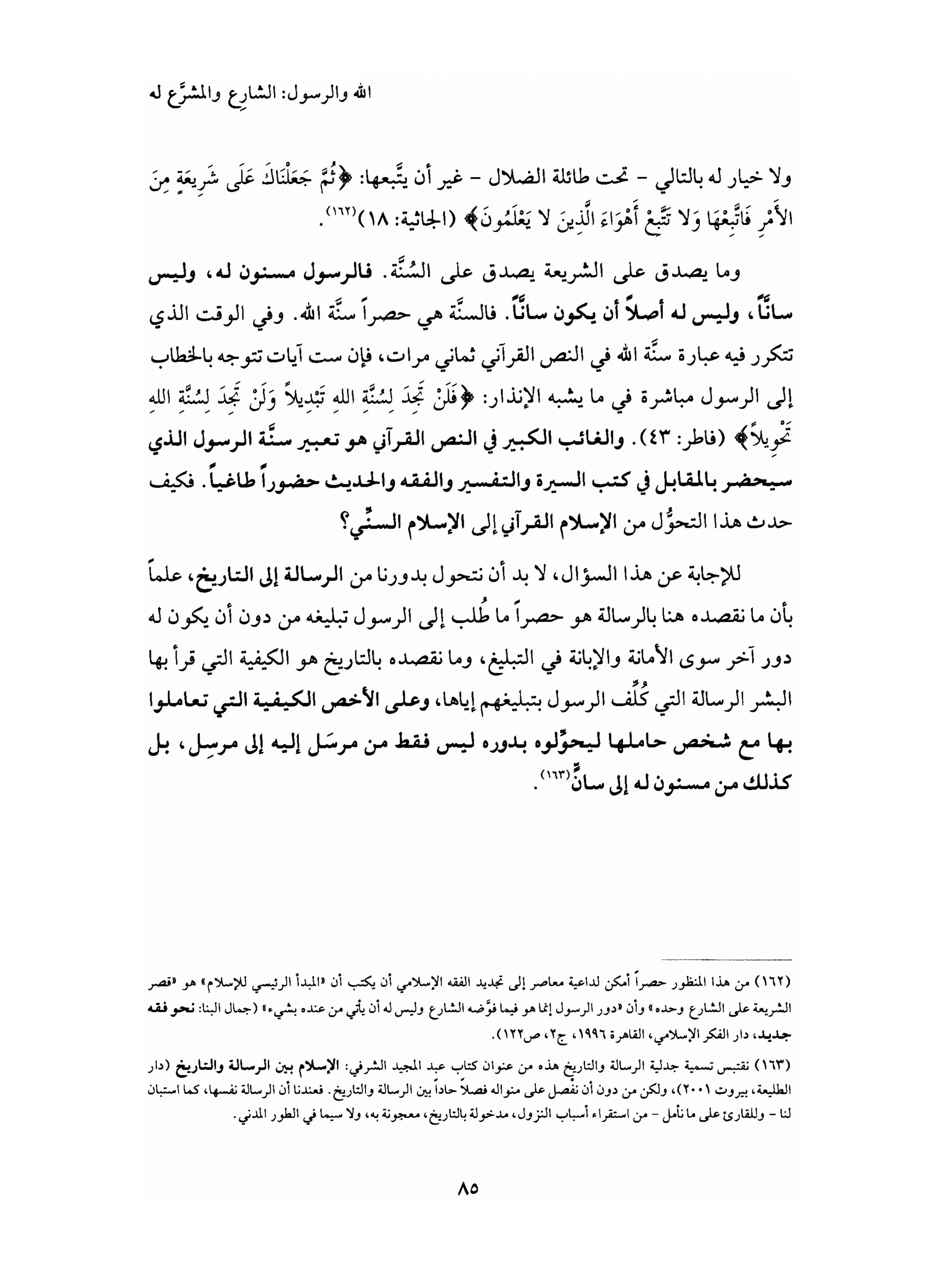 من إسلام القرآن الى إسلام الحديث - جورج طرابيشي