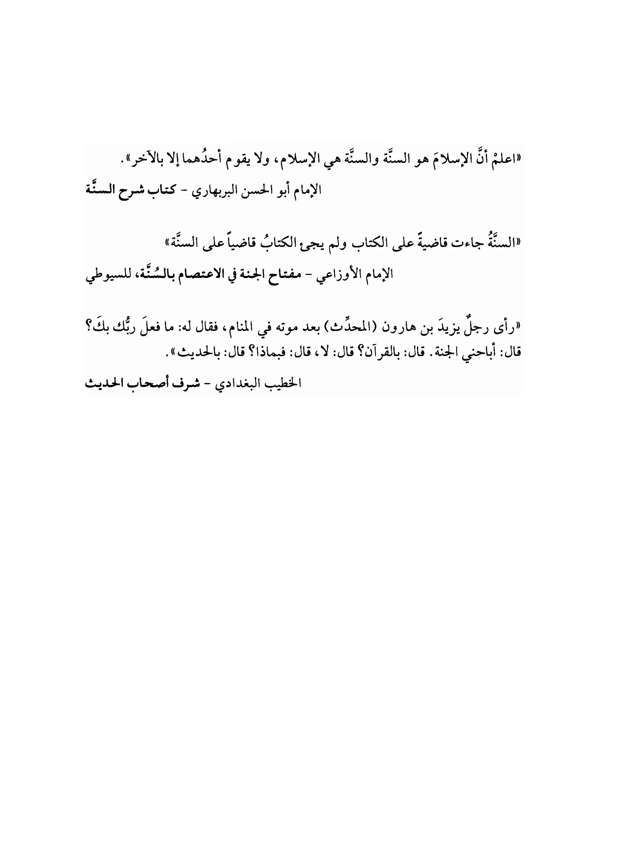 من إسلام القرآن الى إسلام الحديث - جورج طرابيشي