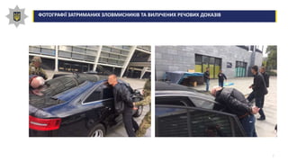 2
ФОТОГРАФІЇ ЗАТРИМАНИХ ЗЛОВМИСНИКІВ ТА ВИЛУЧЕНИХ РЕЧОВИХ ДОКАЗІВ
 