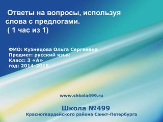 Открытый Урок | PPT