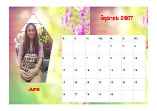 June
จ. อ. พ. พฤ. ศ. ส. อา.
1 2 3 4
5 6 7 8 9 10 11
12 13 14 15 16 17 18
19 20 21 22 23 24 25
26 27 28 29 30
มิถุนายน 2017
 