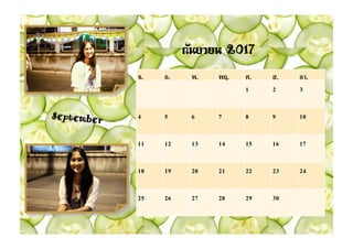 September
จ. อ. พ. พฤ. ศ. ส. อา.
1 2 3
4 5 6 7 8 9 10
11 12 13 14 15 16 17
18 19 20 21 22 23 24
25 26 27 28 29 30
กันยายน 2017
 