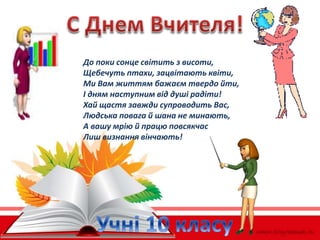 Листівки до Дня Вчителя | PPT
