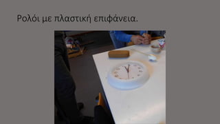 Ρολόι με πλαστική επιφάνεια.
 