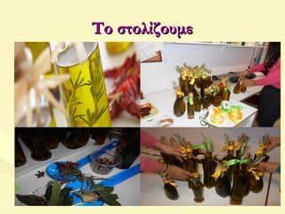 Το στολίζουμεΤο στολίζουμε
 