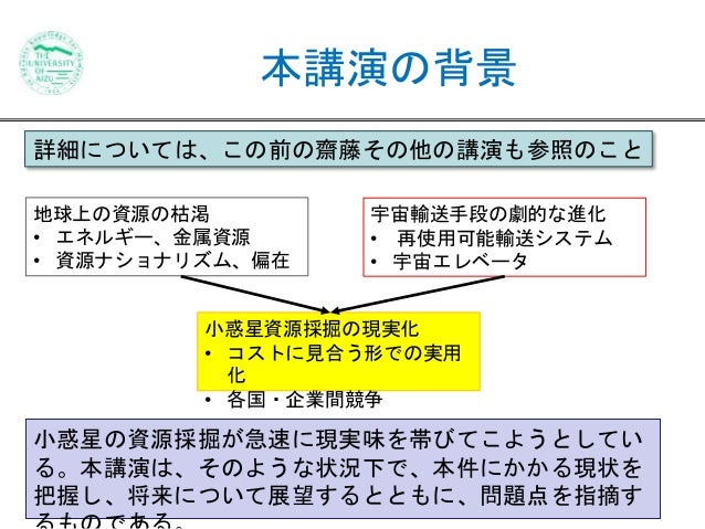 海外の小惑星資源採掘と探査を取り巻く状況