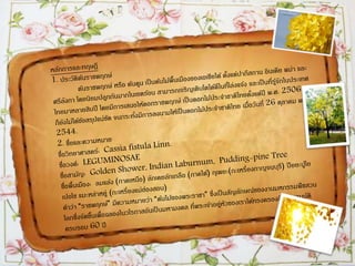 ราชพฤกษ์