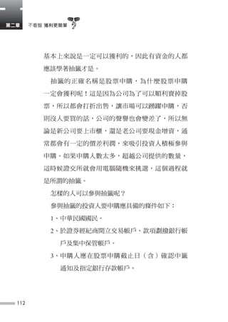 P @
112
$
$
$
ρfһԫ@ģY˶
ԓW`ǡ
`_QǹƱُʲNƱُ
һ@أ@鹫˾˿u
ƱԶ۳ۣ׌ЈxSُ
t]ҪIԒ˾uҲ׃ˣԟo
Փ¹˾ҪЙ߀Ϲ˾ҪFYͨ
һărͶY˷eOc
ُُ˔̫࣬Խ˾ṩĔ
@rC͕XSCx@^̾
^ĳ`
ӵ˿ԅc`أ
c`ͶYҪُ߂ėl£
1A
2Cȯo_׎헄yЎ
б܎
3ُˑڹƱֹُգ_Jл`
ָ֪ͨyд
ڶ
P095-162-OS472.indd 112 2015/8/24 9:29
 