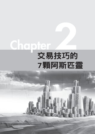 ׼ɵ
7w˹ƥ`
2Chapter
P095-162-OS472.indd 95 2015/8/24 9:29
 
