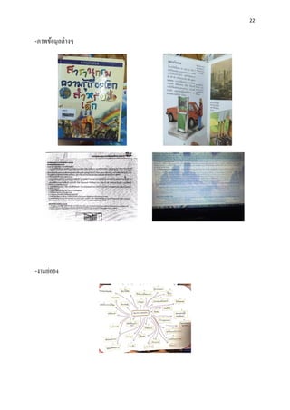 22
-ภาพข้อมูลต่างๆ
-งานย่อย4
 