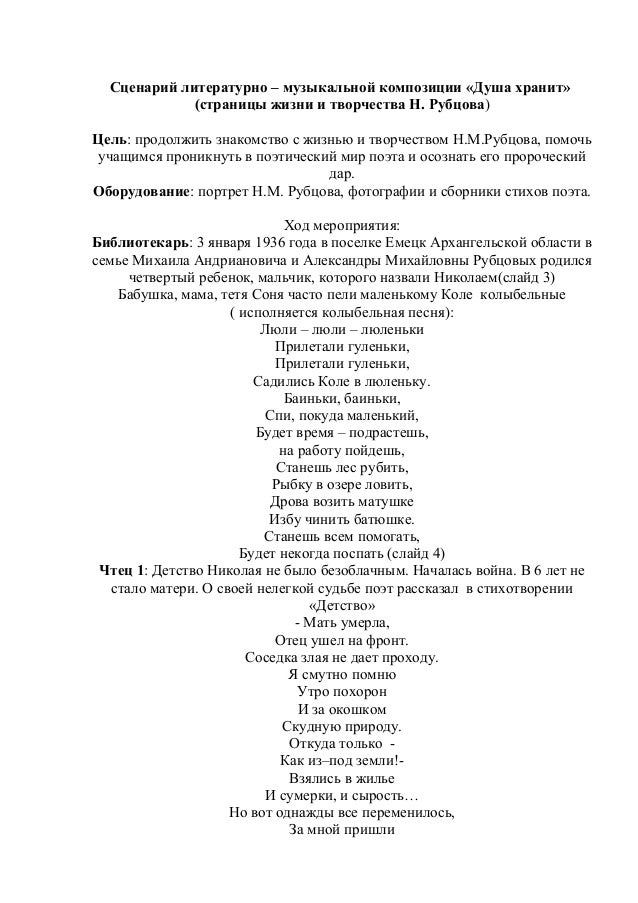 сценарий