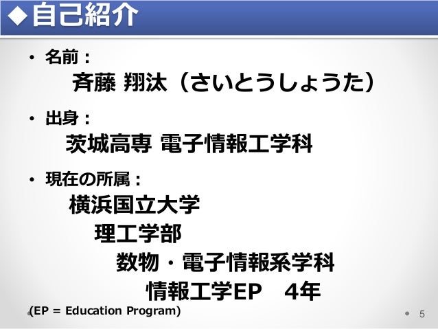横国 斉藤 編入試験への準備と編入後の生活