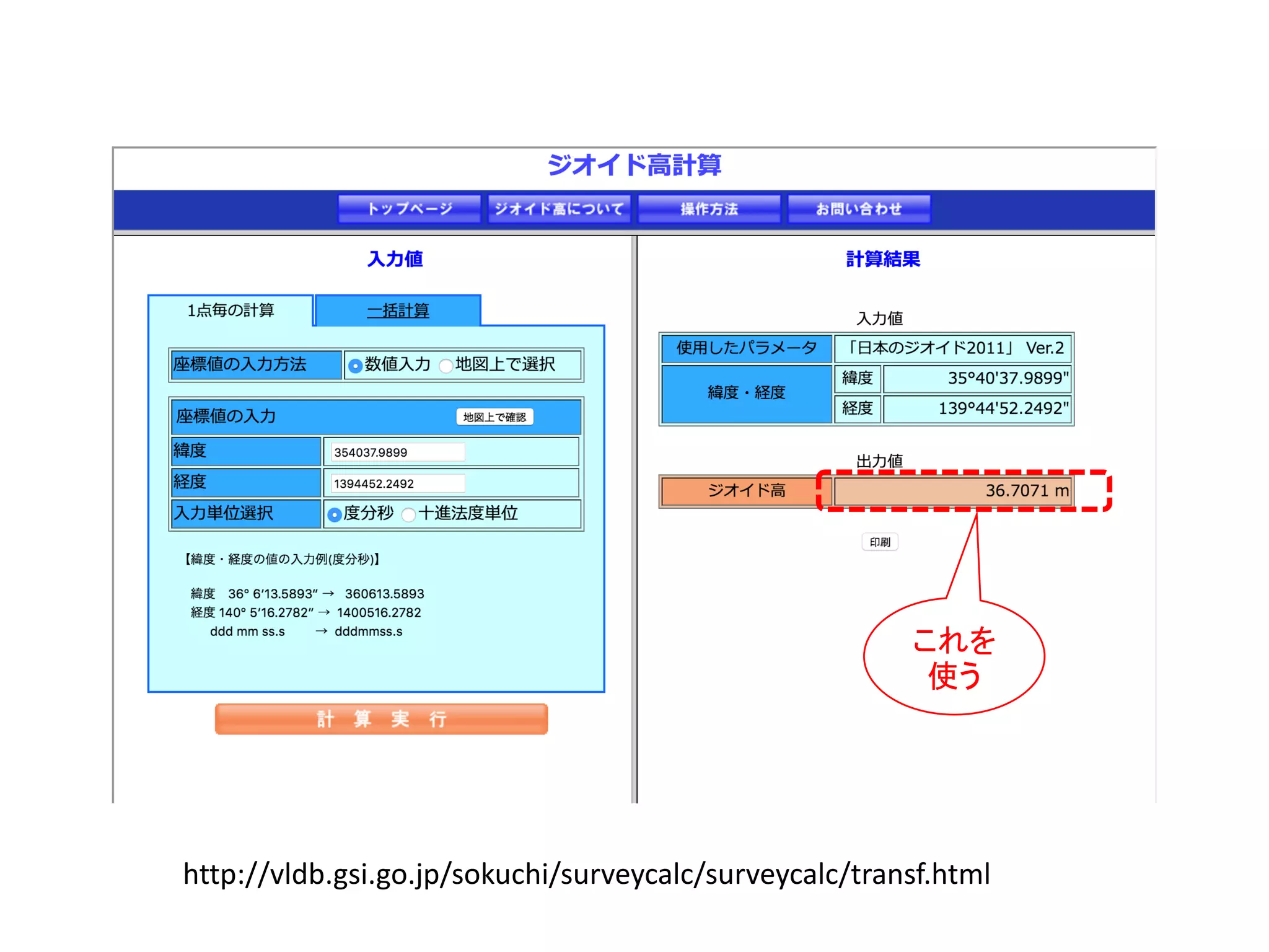 http://vldb.gsi.go.jp/sokuchi/surveycalc/surveycalc/transf.html
これを
使う
 