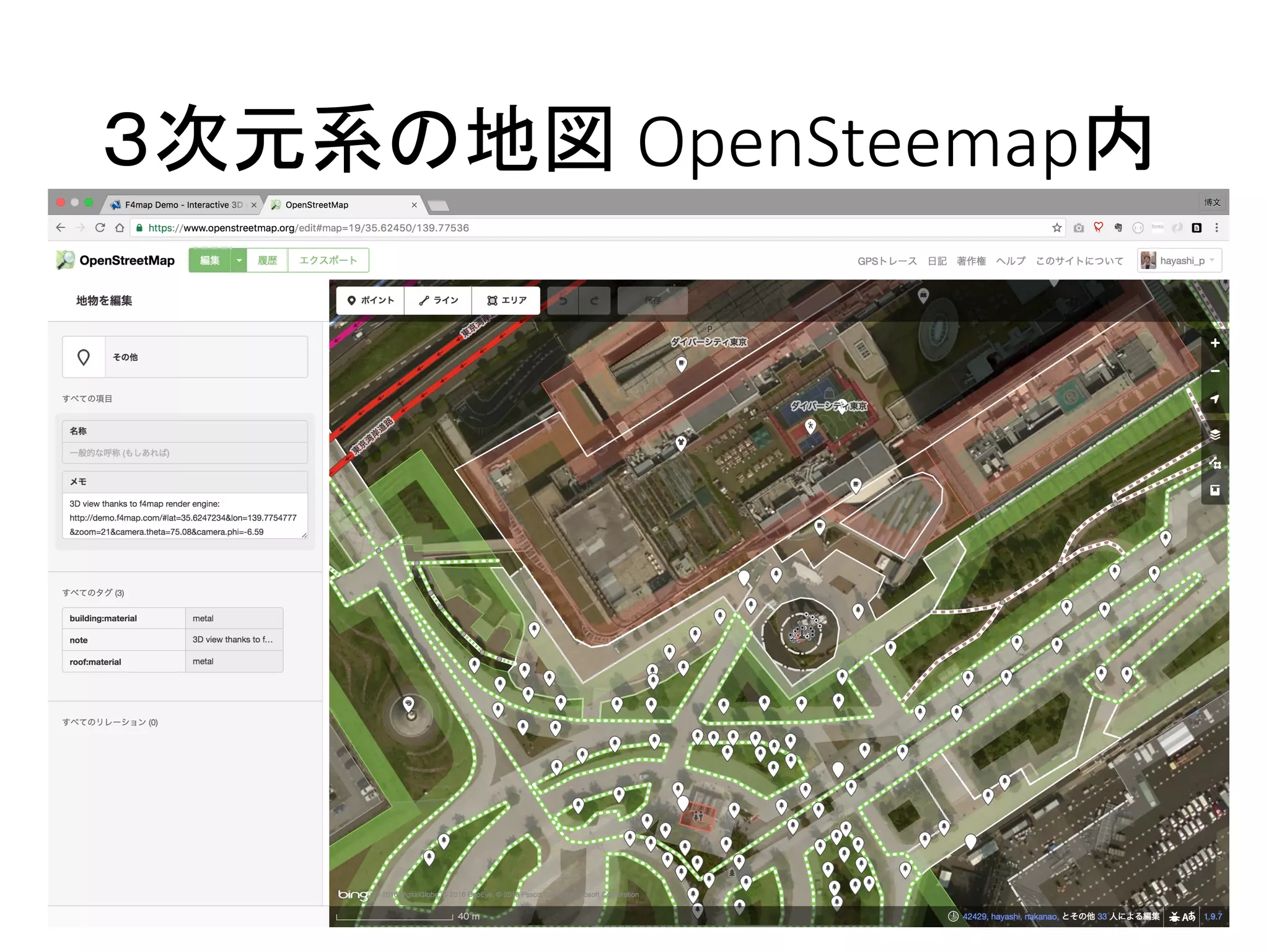 ３次元系の地図 OpenSteemap内
 