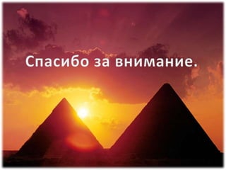 Культура Древнего Египта