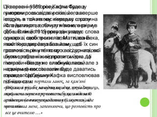 У вересні 1889 року, коли Францу
виповнилось шість років, його вперше
ведуть в початкову німецьку школу на
Флейшмаркт, поблизу м'ясного ринку.
До школи його супроводжувала
кухарка, щоб трохи налякати, вона
постійно загрожувала йому, що
розповість вчителю про всі дурниці, які
були зроблені ним протягом дня. Ці
погрози ніколи не виконувались, але з
кожним днем ставали все
правдоподібнішими.
«Я чіплявся за портали лавок, за кам'яні
рекламні тумби на вулицях, я не хотів йти,
поки вона мене не простить, я хапався за її
спідницю (я теж ускладнював їй життя), але
вона тягла мене, запевняючи, що розповість про
все це вчителю …»
Цю невинну історію Кафка буде з
гумором розповідати пізніше, але
історія, в той же час передає страхи
його дитинства, почуття вини, невіри в
себе. В кінці 1919 року він згадує слова
одного зі своїх вчителів, Маттіаса Бека,
який порадив його батькам, щоб їх син
провчився рік у п'ятому класі початкової
школи, перш ніж відправити його до
гімназії: «Він дуже слабкий, такий
надмірний поспіх потім буде даватись
взнаки». Цю думку Кафка висловлював
пізніше сам:
«Дійсно, я ріс, як занадто швидко, як саджанець,
який витягнувся про нього забули, з відомою
артистичною витонченістю ухиляючись від
протягів».
 