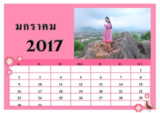 จ. อ. พ. พฤ. ศ. ส. อา.
1
2 3 4 5 6 7 8
9 10 11 12 13 14 15
16 17 18 19 20 21 22
23 24 25 26 27 28 29
30 31
มกราคมมกราคม
20172017
 