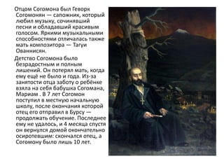 Татул Геворгян | PPT