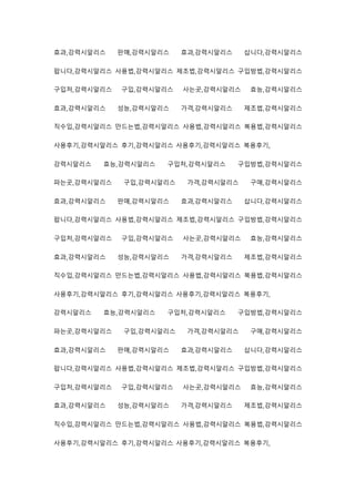 효과,강력시알리스 판매,강력시알리스 효과,강력시알리스 삽니다,강력시알리스
팝니다,강력시알리스 사용법,강력시알리스 제조법,강력시알리스 구입방법,강력시알리스
구입처,강력시알리스 구입,강력시알리스 사는곳,강력시알리스 효능,강력시알리스
효과,강력시알리스 성능,강력시알리스 가격,강력시알리스 제조법,강력시알리스
직수입,강력시알리스 만드는법,강력시알리스 사용법,강력시알리스 복용법,강력시알리스
사용후기,강력시알리스 후기,강력시알리스 사용후기,강력시알리스 복용후기,
강력시알리스 효능,강력시알리스 구입처,강력시알리스 구입방법,강력시알리스
파는곳,강력시알리스 구입,강력시알리스 가격,강력시알리스 구매,강력시알리스
효과,강력시알리스 판매,강력시알리스 효과,강력시알리스 삽니다,강력시알리스
팝니다,강력시알리스 사용법,강력시알리스 제조법,강력시알리스 구입방법,강력시알리스
구입처,강력시알리스 구입,강력시알리스 사는곳,강력시알리스 효능,강력시알리스
효과,강력시알리스 성능,강력시알리스 가격,강력시알리스 제조법,강력시알리스
직수입,강력시알리스 만드는법,강력시알리스 사용법,강력시알리스 복용법,강력시알리스
사용후기,강력시알리스 후기,강력시알리스 사용후기,강력시알리스 복용후기,
강력시알리스 효능,강력시알리스 구입처,강력시알리스 구입방법,강력시알리스
파는곳,강력시알리스 구입,강력시알리스 가격,강력시알리스 구매,강력시알리스
효과,강력시알리스 판매,강력시알리스 효과,강력시알리스 삽니다,강력시알리스
팝니다,강력시알리스 사용법,강력시알리스 제조법,강력시알리스 구입방법,강력시알리스
구입처,강력시알리스 구입,강력시알리스 사는곳,강력시알리스 효능,강력시알리스
효과,강력시알리스 성능,강력시알리스 가격,강력시알리스 제조법,강력시알리스
직수입,강력시알리스 만드는법,강력시알리스 사용법,강력시알리스 복용법,강력시알리스
사용후기,강력시알리스 후기,강력시알리스 사용후기,강력시알리스 복용후기,
 