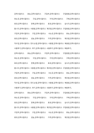 강력시알리스 효능,강력시알리스 구입처,강력시알리스 구입방법,강력시알리스
파는곳,강력시알리스 구입,강력시알리스 가격,강력시알리스 구매,강력시알리스
효과,강력시알리스 판매,강력시알리스 효과,강력시알리스 삽니다,강력시알리스
팝니다,강력시알리스 사용법,강력시알리스 제조법,강력시알리스 구입방법,강력시알리스
구입처,강력시알리스 구입,강력시알리스 사는곳,강력시알리스 효능,강력시알리스
효과,강력시알리스 성능,강력시알리스 가격,강력시알리스 제조법,강력시알리스
직수입,강력시알리스 만드는법,강력시알리스 사용법,강력시알리스 복용법,강력시알리스
사용후기,강력시알리스 후기,강력시알리스 사용후기,강력시알리스 복용후기,
강력시알리스 효능,강력시알리스 구입처,강력시알리스 구입방법,강력시알리스
파는곳,강력시알리스 구입,강력시알리스 가격,강력시알리스 구매,강력시알리스
효과,강력시알리스 판매,강력시알리스 효과,강력시알리스 삽니다,강력시알리스
팝니다,강력시알리스 사용법,강력시알리스 제조법,강력시알리스 구입방법,강력시알리스
구입처,강력시알리스 구입,강력시알리스 사는곳,강력시알리스 효능,강력시알리스
효과,강력시알리스 성능,강력시알리스 가격,강력시알리스 제조법,강력시알리스
직수입,강력시알리스 만드는법,강력시알리스 사용법,강력시알리스 복용법,강력시알리스
사용후기,강력시알리스 후기,강력시알리스 사용후기,강력시알리스 복용후기,
강력시알리스 효능,강력시알리스 구입처,강력시알리스 구입방법,강력시알리스
파는곳,강력시알리스 구입,강력시알리스 가격,강력시알리스 구매,강력시알리스
효과,강력시알리스 판매,강력시알리스 효과,강력시알리스 삽니다,강력시알리스
팝니다,강력시알리스 사용법,강력시알리스 제조법,강력시알리스 구입방법,강력시알리스
구입처,강력시알리스 구입,강력시알리스 사는곳,강력시알리스 효능,강력시알리스
효과,강력시알리스 성능,강력시알리스 가격,강력시알리스 제조법,강력시알리스
 