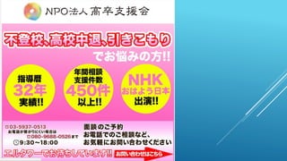 子ども達が規則正しい生活をし 自信を持ち自律し社会に貢献する未来を実現します！
 