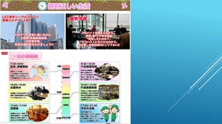 子ども達が規則正しい生活をし 自信を持ち自律し社会に貢献する未来を実現します！
 