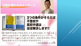 子ども達が規則正しい生活をし 自信を持ち自律し社会に貢献する未来を実現します！
 