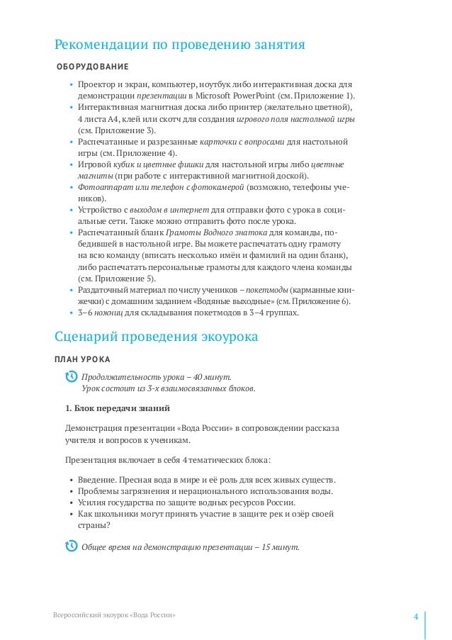 Методические рекомендации для учителей (младшие классы)