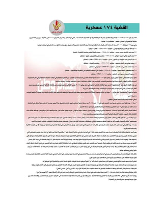 الاعدام بأوامر عسكرية