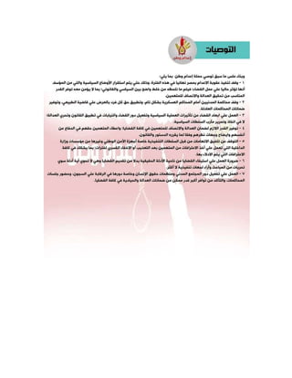 الاعدام بأوامر عسكرية