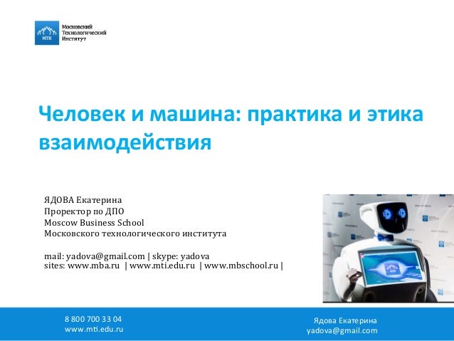 Человек машина автор философия