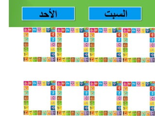 ‫السبت‬‫األحد‬
 