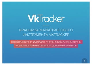 vk-tracker