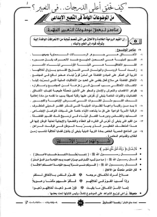 التعبير للثانوية العامة