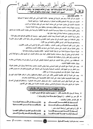 التعبير للثانوية العامة