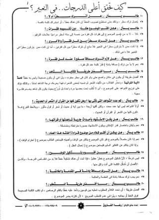 التعبير للثانوية العامة