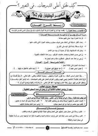 التعبير للثانوية العامة