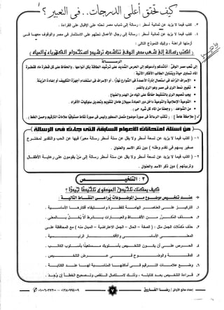 التعبير للثانوية العامة