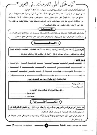 التعبير للثانوية العامة