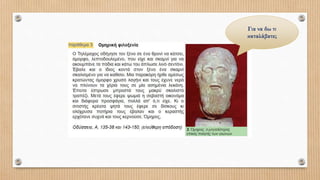 Για να δω τι
καταλάβατε;
 