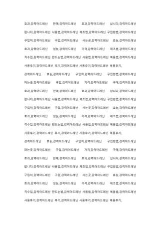 효과,강력아드레닌 판매,강력아드레닌 효과,강력아드레닌 삽니다,강력아드레닌
팝니다,강력아드레닌 사용법,강력아드레닌 제조법,강력아드레닌 구입방법,강력아드레닌
구입처,강력아드레닌 구입,강력아드레닌 사는곳,강력아드레닌 효능,강력아드레닌
효과,강력아드레닌 성능,강력아드레닌 가격,강력아드레닌 제조법,강력아드레닌
직수입,강력아드레닌 만드는법,강력아드레닌 사용법,강력아드레닌 복용법,강력아드레닌
사용후기,강력아드레닌 후기,강력아드레닌 사용후기,강력아드레닌 복용후기,
강력아드레닌 효능,강력아드레닌 구입처,강력아드레닌 구입방법,강력아드레닌
파는곳,강력아드레닌 구입,강력아드레닌 가격,강력아드레닌 구매,강력아드레닌
효과,강력아드레닌 판매,강력아드레닌 효과,강력아드레닌 삽니다,강력아드레닌
팝니다,강력아드레닌 사용법,강력아드레닌 제조법,강력아드레닌 구입방법,강력아드레닌
구입처,강력아드레닌 구입,강력아드레닌 사는곳,강력아드레닌 효능,강력아드레닌
효과,강력아드레닌 성능,강력아드레닌 가격,강력아드레닌 제조법,강력아드레닌
직수입,강력아드레닌 만드는법,강력아드레닌 사용법,강력아드레닌 복용법,강력아드레닌
사용후기,강력아드레닌 후기,강력아드레닌 사용후기,강력아드레닌 복용후기,
강력아드레닌 효능,강력아드레닌 구입처,강력아드레닌 구입방법,강력아드레닌
파는곳,강력아드레닌 구입,강력아드레닌 가격,강력아드레닌 구매,강력아드레닌
효과,강력아드레닌 판매,강력아드레닌 효과,강력아드레닌 삽니다,강력아드레닌
팝니다,강력아드레닌 사용법,강력아드레닌 제조법,강력아드레닌 구입방법,강력아드레닌
구입처,강력아드레닌 구입,강력아드레닌 사는곳,강력아드레닌 효능,강력아드레닌
효과,강력아드레닌 성능,강력아드레닌 가격,강력아드레닌 제조법,강력아드레닌
직수입,강력아드레닌 만드는법,강력아드레닌 사용법,강력아드레닌 복용법,강력아드레닌
사용후기,강력아드레닌 후기,강력아드레닌 사용후기,강력아드레닌 복용후기,
 