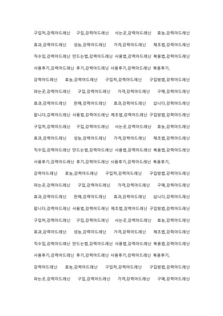 구입처,강력아드레닌 구입,강력아드레닌 사는곳,강력아드레닌 효능,강력아드레닌
효과,강력아드레닌 성능,강력아드레닌 가격,강력아드레닌 제조법,강력아드레닌
직수입,강력아드레닌 만드는법,강력아드레닌 사용법,강력아드레닌 복용법,강력아드레닌
사용후기,강력아드레닌 후기,강력아드레닌 사용후기,강력아드레닌 복용후기,
강력아드레닌 효능,강력아드레닌 구입처,강력아드레닌 구입방법,강력아드레닌
파는곳,강력아드레닌 구입,강력아드레닌 가격,강력아드레닌 구매,강력아드레닌
효과,강력아드레닌 판매,강력아드레닌 효과,강력아드레닌 삽니다,강력아드레닌
팝니다,강력아드레닌 사용법,강력아드레닌 제조법,강력아드레닌 구입방법,강력아드레닌
구입처,강력아드레닌 구입,강력아드레닌 사는곳,강력아드레닌 효능,강력아드레닌
효과,강력아드레닌 성능,강력아드레닌 가격,강력아드레닌 제조법,강력아드레닌
직수입,강력아드레닌 만드는법,강력아드레닌 사용법,강력아드레닌 복용법,강력아드레닌
사용후기,강력아드레닌 후기,강력아드레닌 사용후기,강력아드레닌 복용후기,
강력아드레닌 효능,강력아드레닌 구입처,강력아드레닌 구입방법,강력아드레닌
파는곳,강력아드레닌 구입,강력아드레닌 가격,강력아드레닌 구매,강력아드레닌
효과,강력아드레닌 판매,강력아드레닌 효과,강력아드레닌 삽니다,강력아드레닌
팝니다,강력아드레닌 사용법,강력아드레닌 제조법,강력아드레닌 구입방법,강력아드레닌
구입처,강력아드레닌 구입,강력아드레닌 사는곳,강력아드레닌 효능,강력아드레닌
효과,강력아드레닌 성능,강력아드레닌 가격,강력아드레닌 제조법,강력아드레닌
직수입,강력아드레닌 만드는법,강력아드레닌 사용법,강력아드레닌 복용법,강력아드레닌
사용후기,강력아드레닌 후기,강력아드레닌 사용후기,강력아드레닌 복용후기,
강력아드레닌 효능,강력아드레닌 구입처,강력아드레닌 구입방법,강력아드레닌
파는곳,강력아드레닌 구입,강력아드레닌 가격,강력아드레닌 구매,강력아드레닌
 