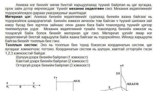 механик хөдөлгөөн | PPT